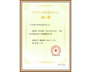 靜電油煙凈化器高新技術(shù)產(chǎn)品證書(shū)