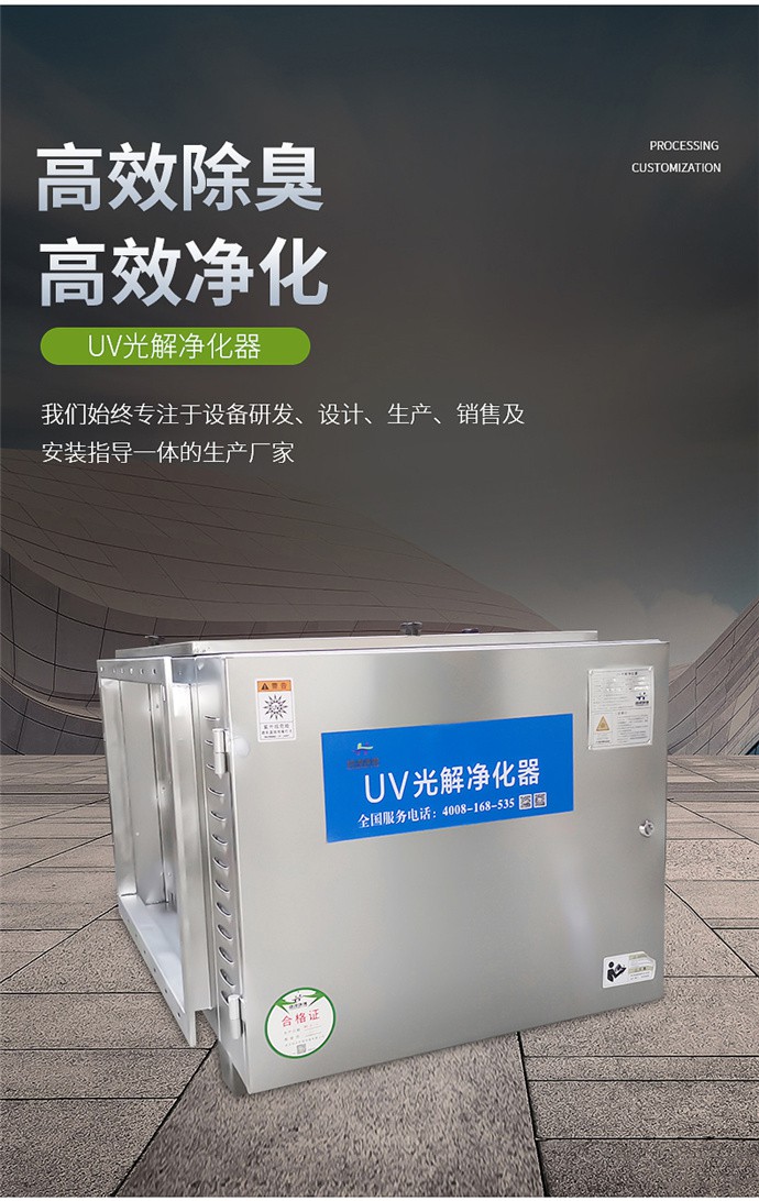 UV光解凈化器-2.jpg