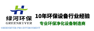 廣州市綠河環(huán)保設(shè)備有限公司官網(wǎng)